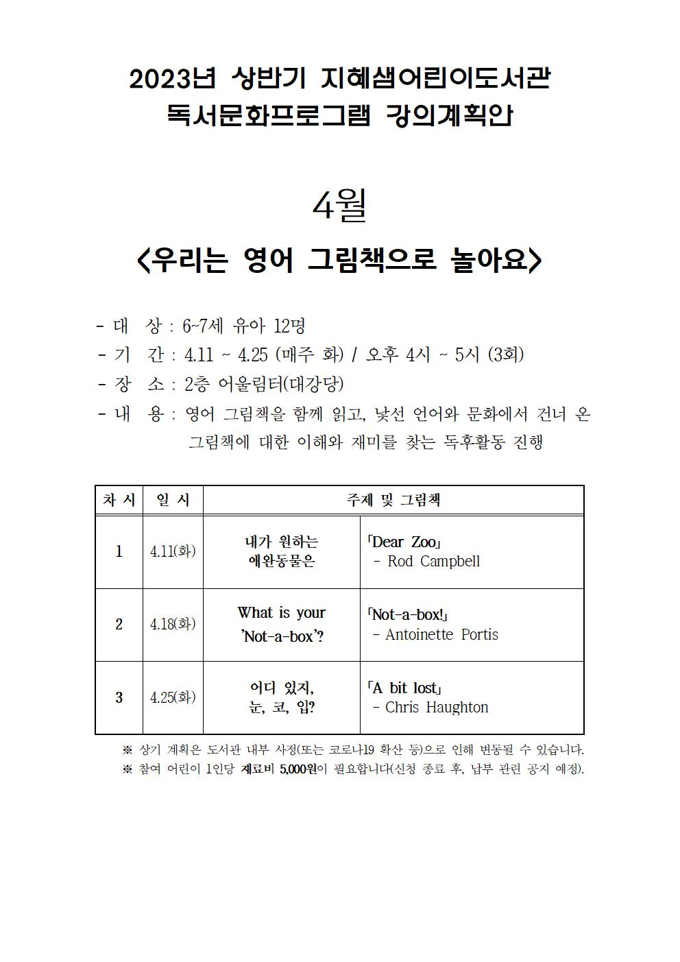 2023년3,4,5월지혜샘프로그램운영계획(안)_게시용.jpg